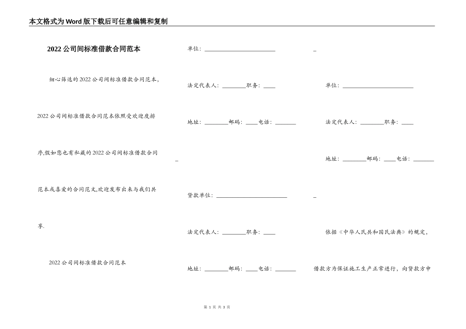 2022公司间标准借款合同范本_第1页