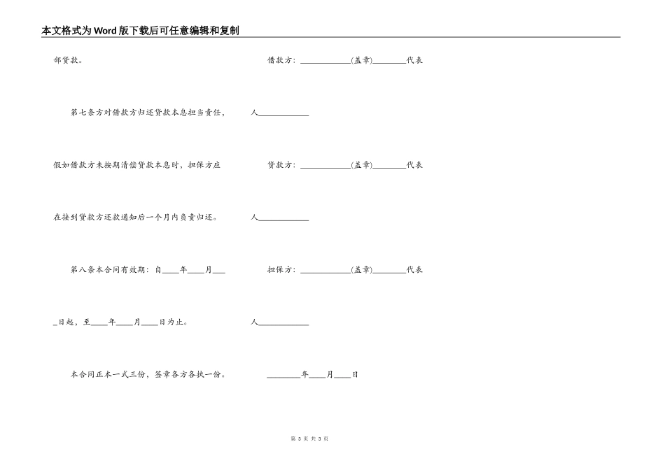 2022公司间标准借款合同范本_第3页