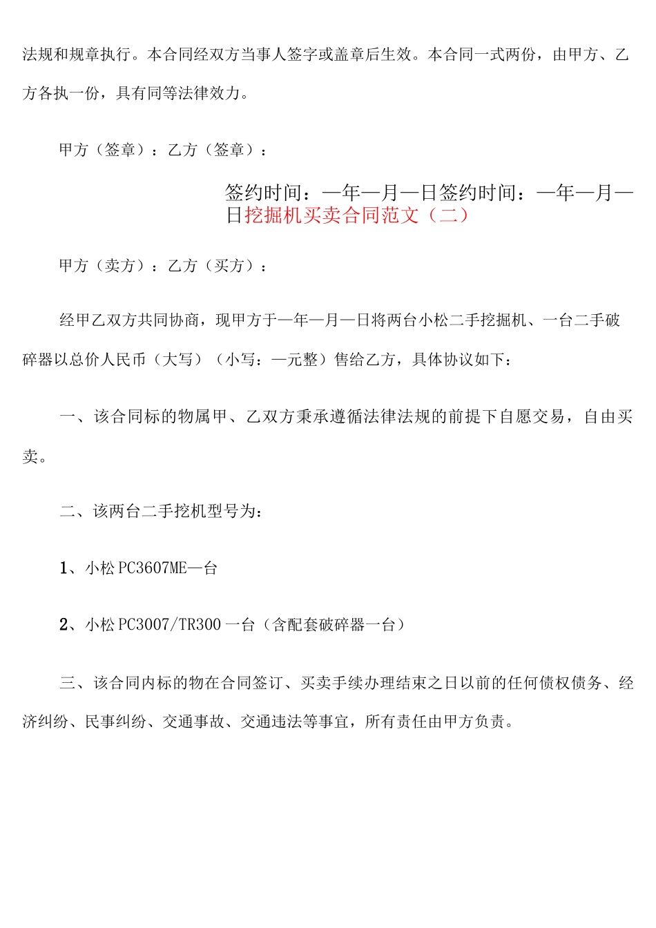 挖掘机买卖合同范文_第3页