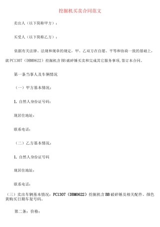 挖掘机买卖合同范文
