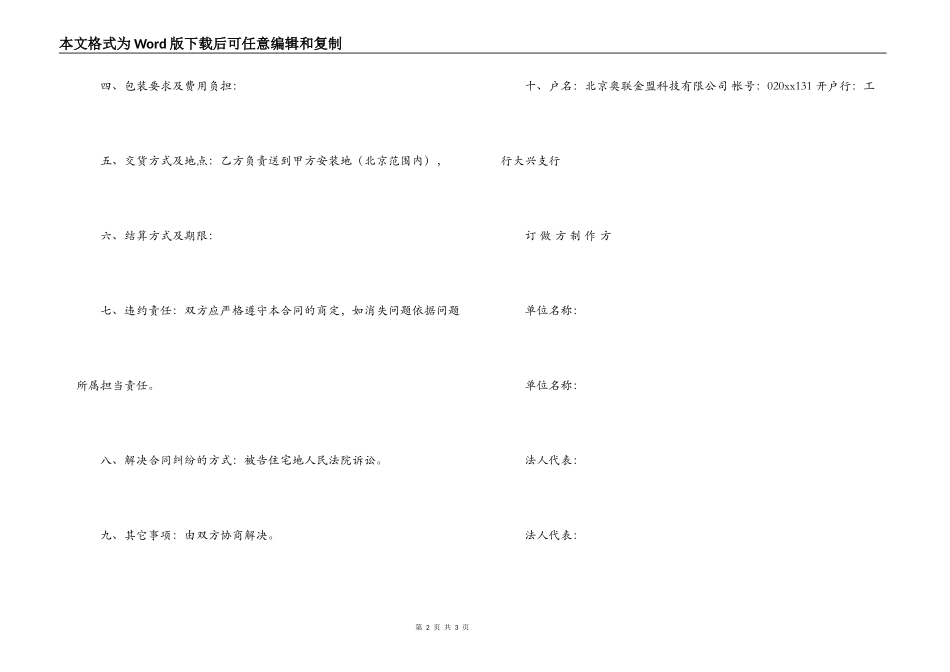 2022年加工制作合同范本_第2页