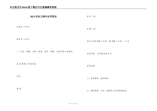 2022年加工制作合同范本