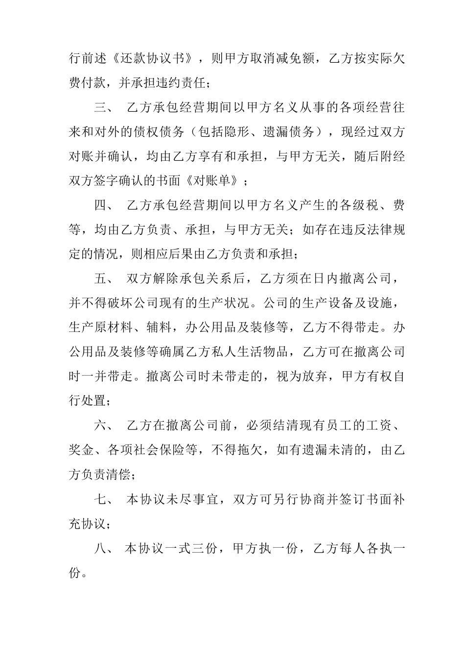 承包合同解除声明_第2页