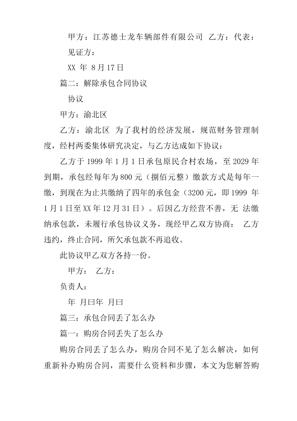 承包合同解除声明_第3页