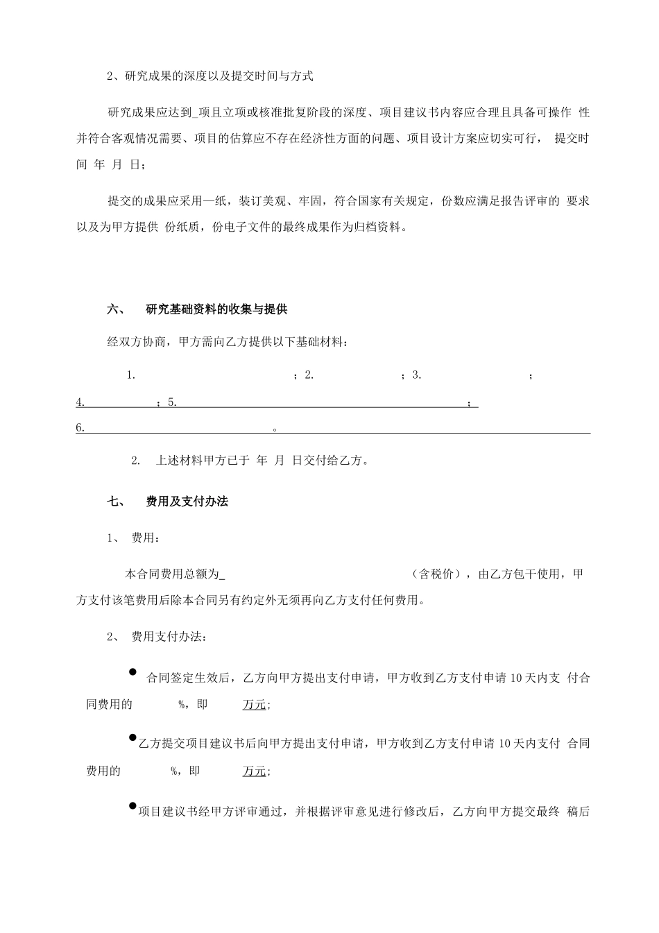 项目建议书编制合同模版_第3页