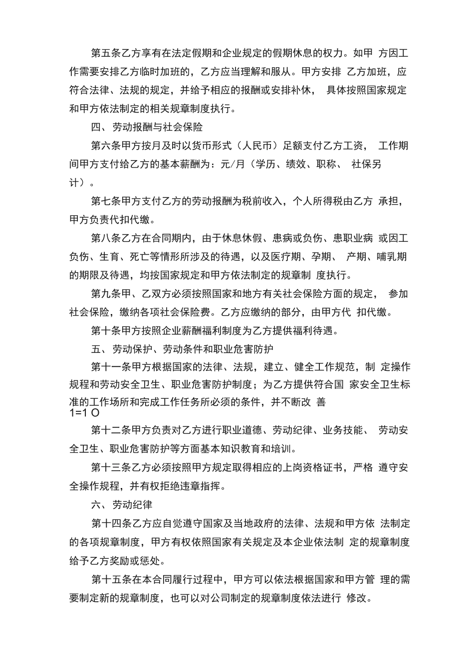 网络公司劳动合同模板_第2页