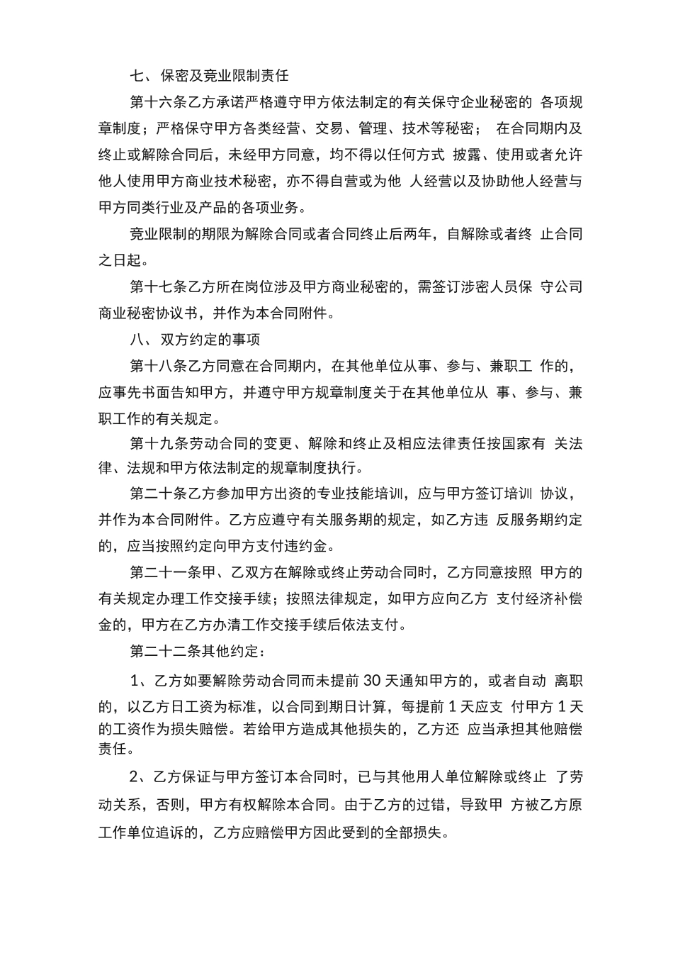 网络公司劳动合同模板_第3页