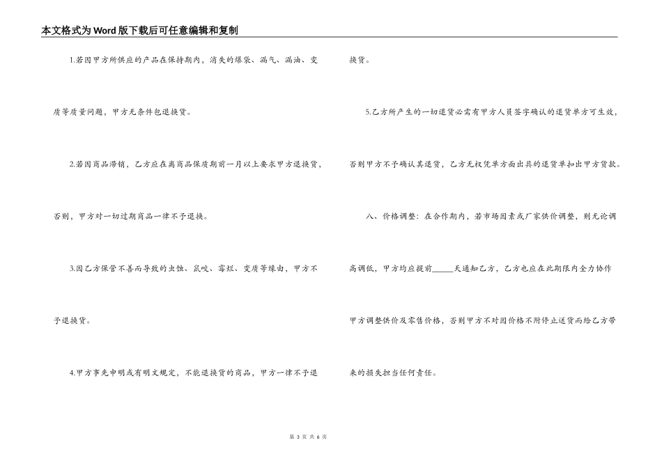 商场供货合同范本_第3页