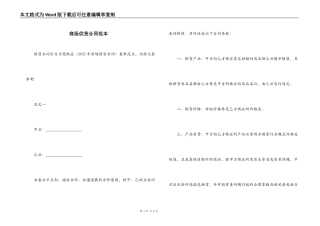 商场供货合同范本