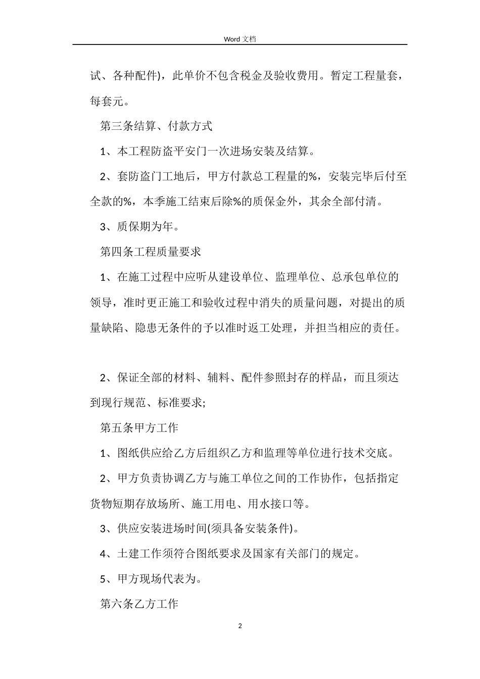 防火卷帘门采购合同_第2页