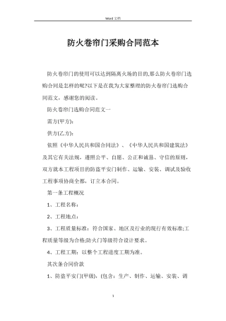 防火卷帘门采购合同