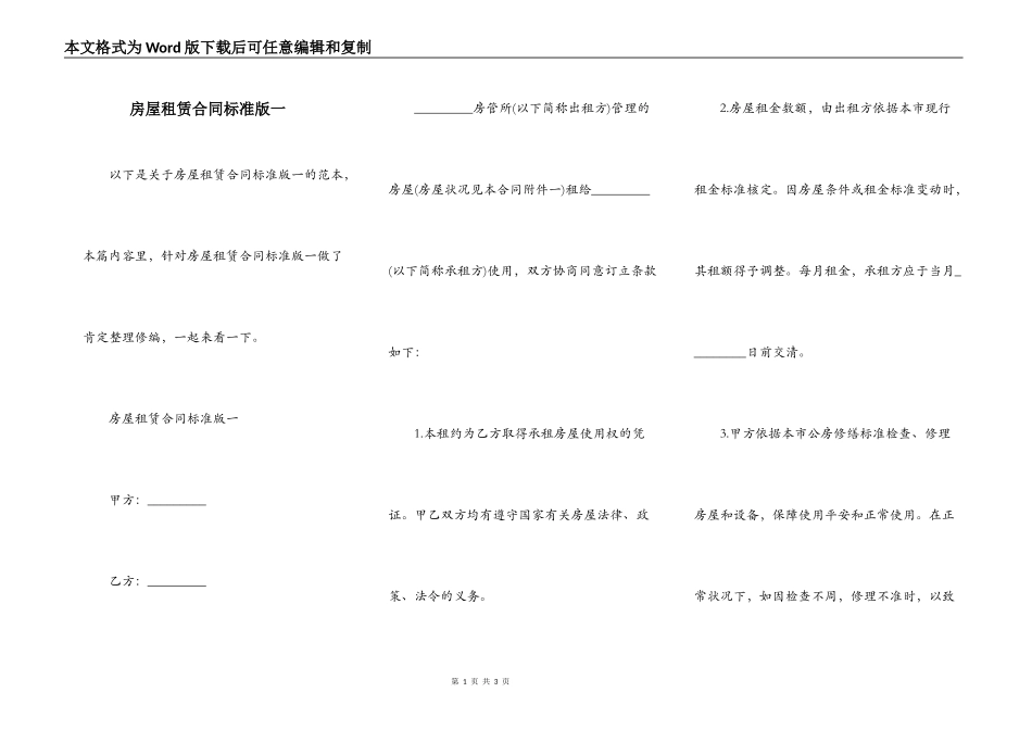 房屋租赁合同标准版一_第1页