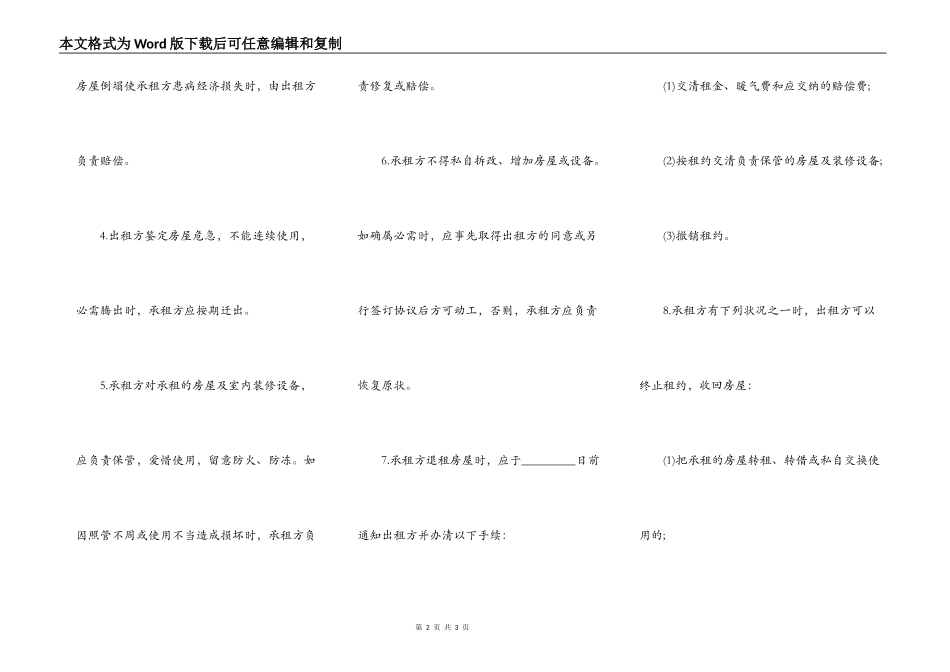 房屋租赁合同标准版一_第2页