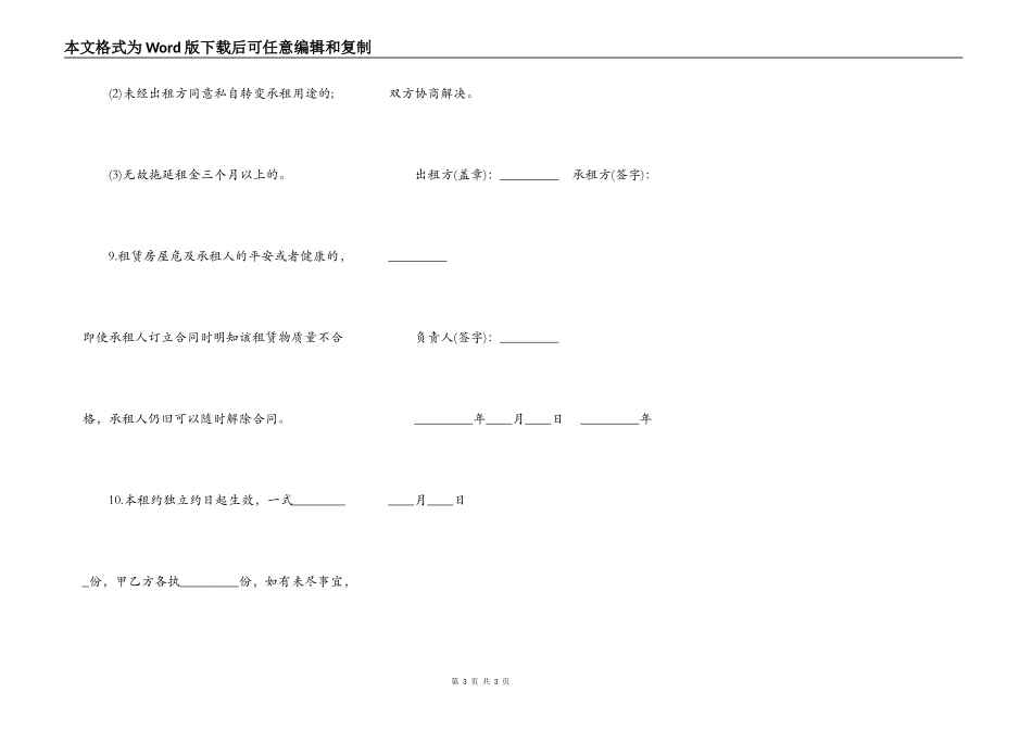 房屋租赁合同标准版一_第3页