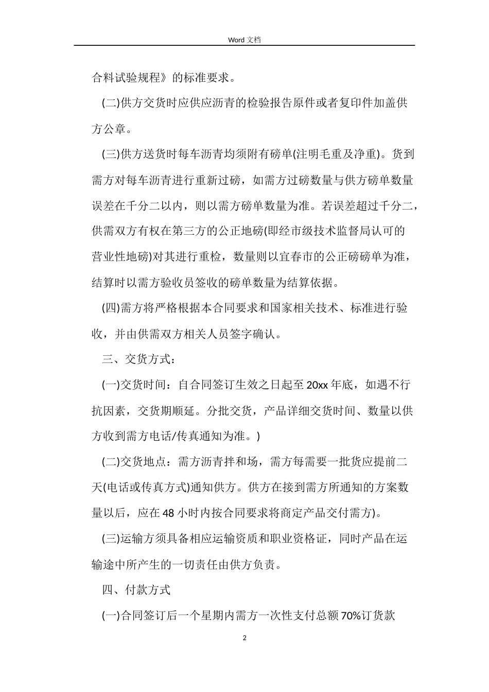 沥青材料采购合同样本_第2页