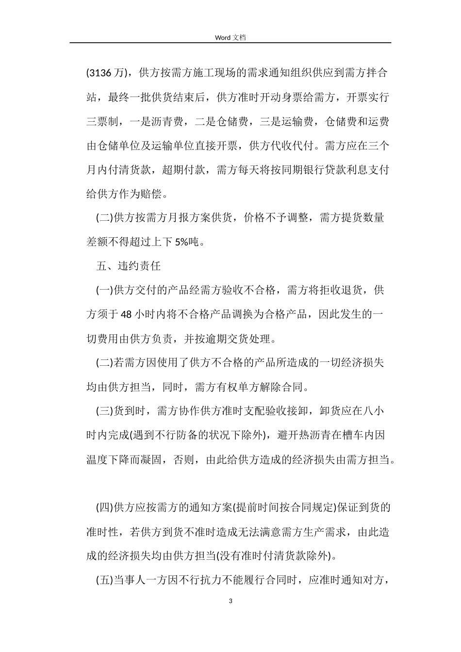 沥青材料采购合同样本_第3页