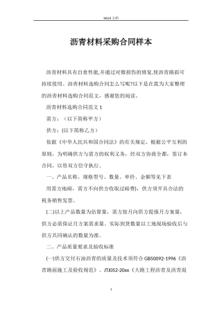 沥青材料采购合同样本