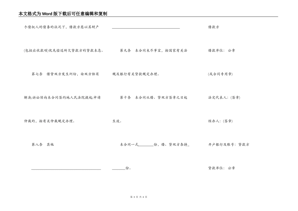 银行信用借款合同一_第3页