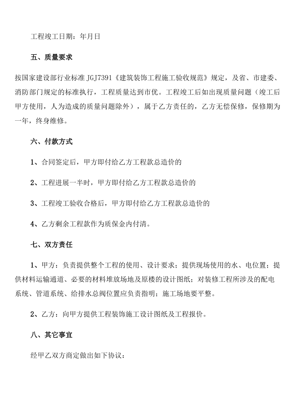 装饰装修工程合同范本_第2页