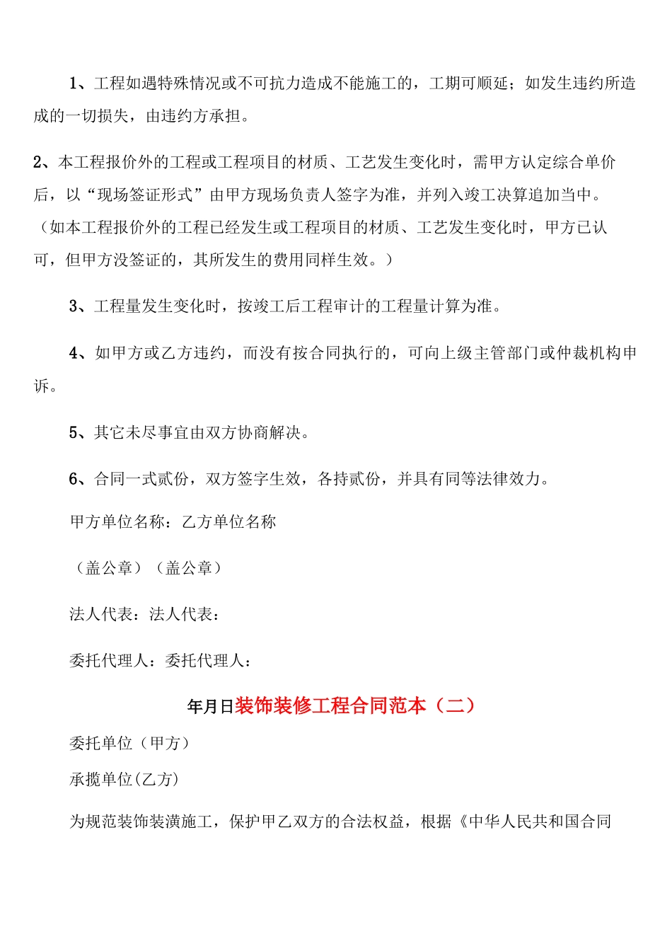 装饰装修工程合同范本_第3页