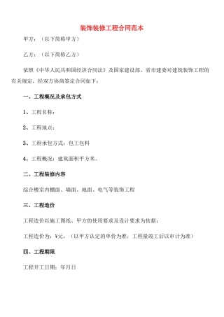 装饰装修工程合同范本