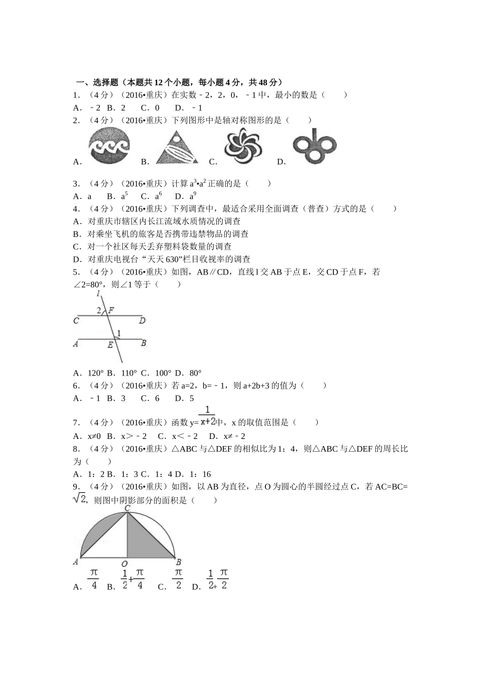 重庆市中考数学模拟试卷（A卷）_第1页