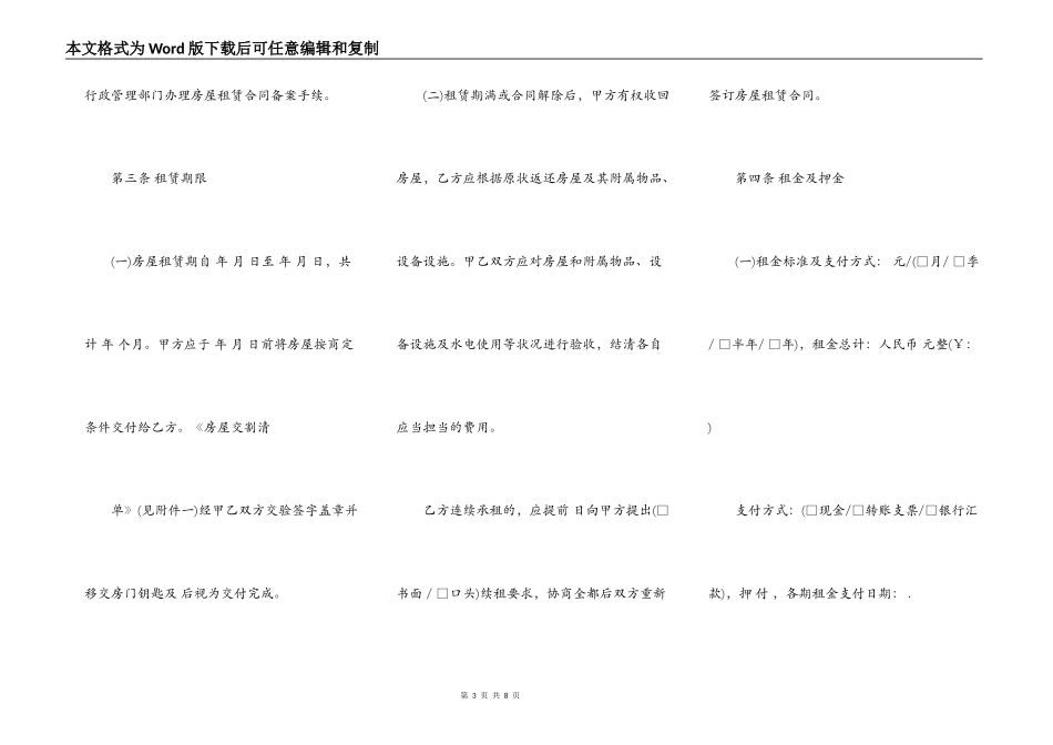 个人常用的房屋出租合同格式_第3页
