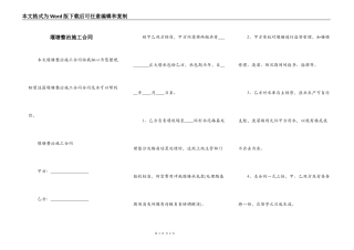堰塘整治施工合同