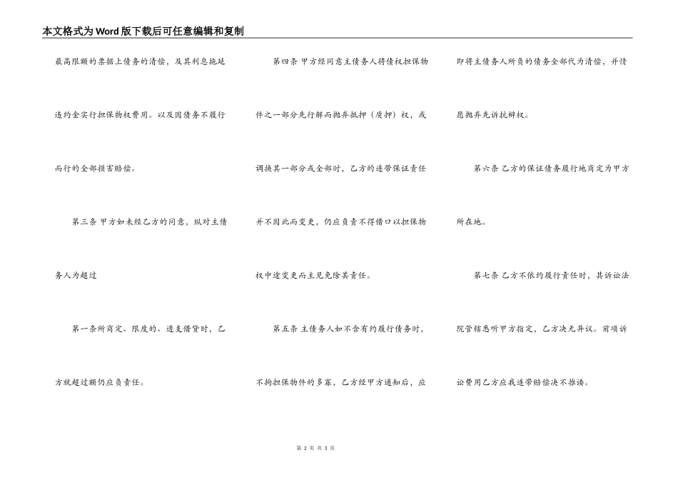 个人担保热门版合同_第2页