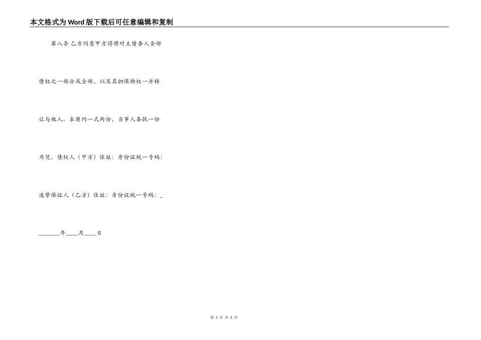 个人担保热门版合同_第3页