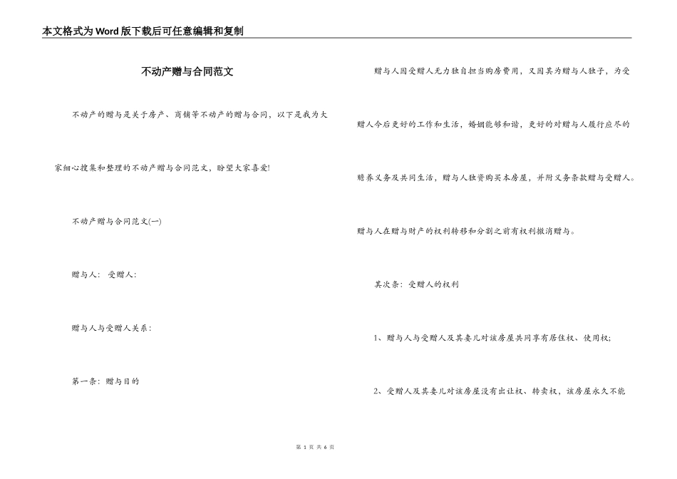 不动产赠与合同范文_第1页