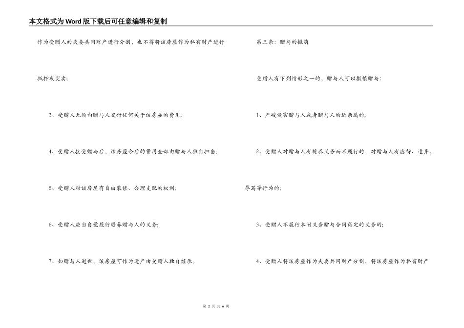 不动产赠与合同范文_第2页