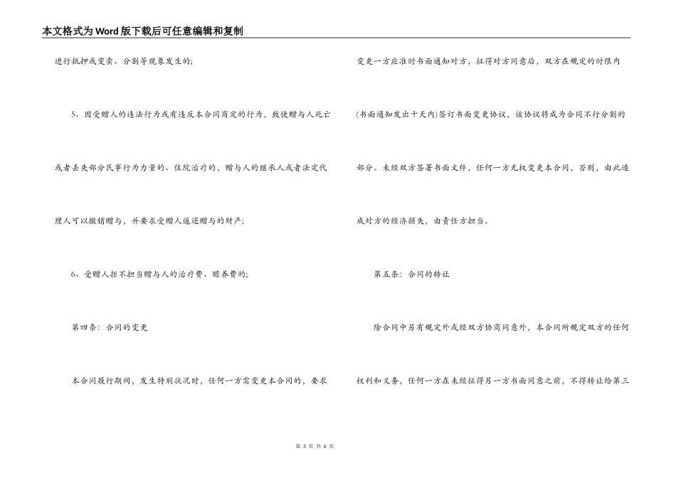 不动产赠与合同范文_第3页