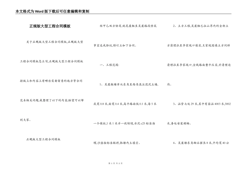 正规版大型工程合同模板_第1页