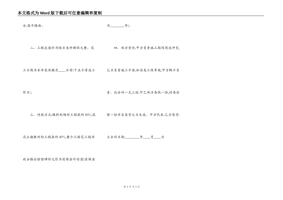 正规版大型工程合同模板_第2页