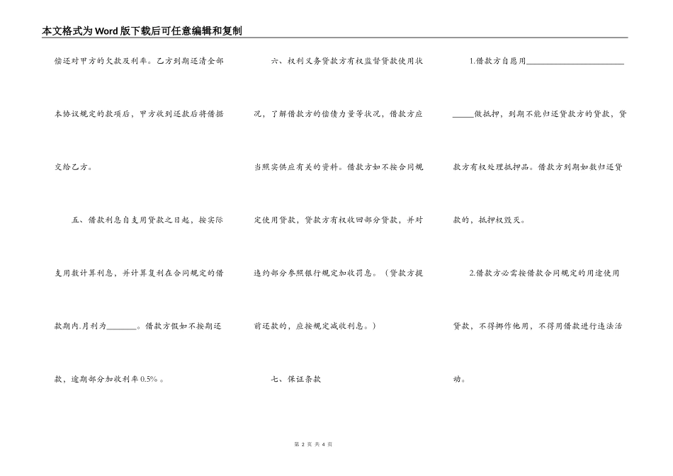 正规的正规借款合同模板_第2页