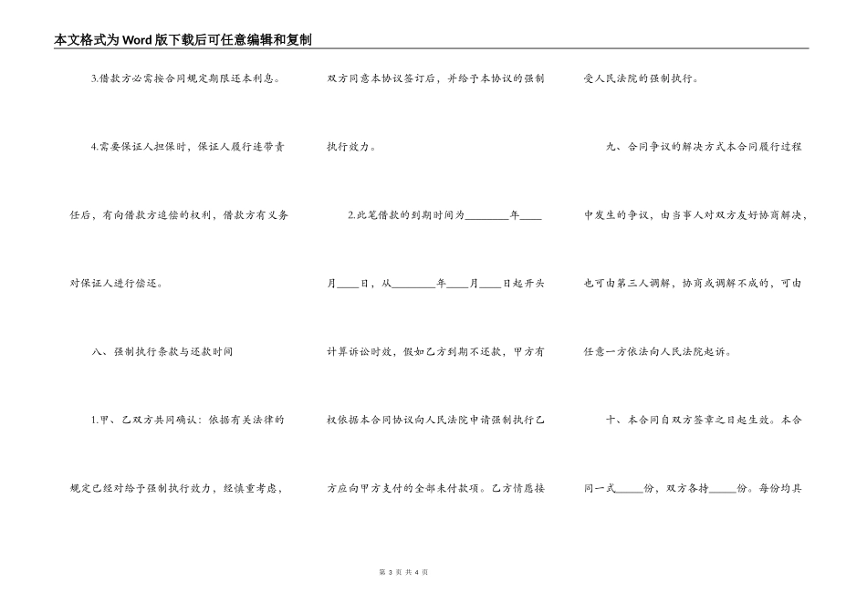 正规的正规借款合同模板_第3页