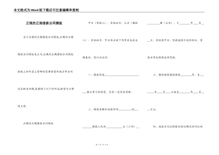 正规的正规借款合同模板