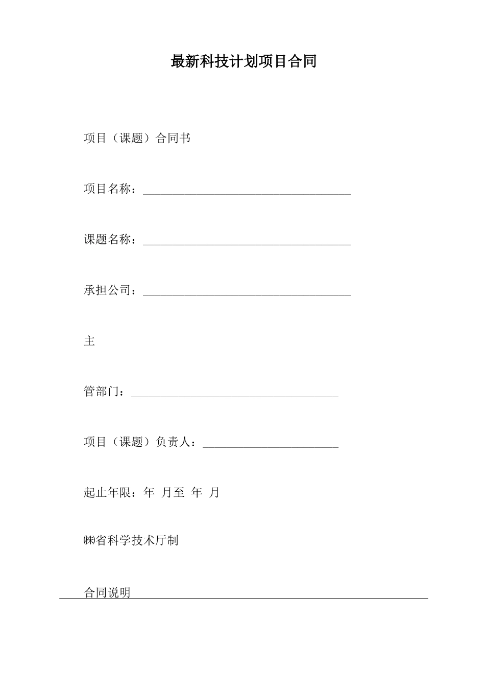 最新科技计划项目合同_第2页