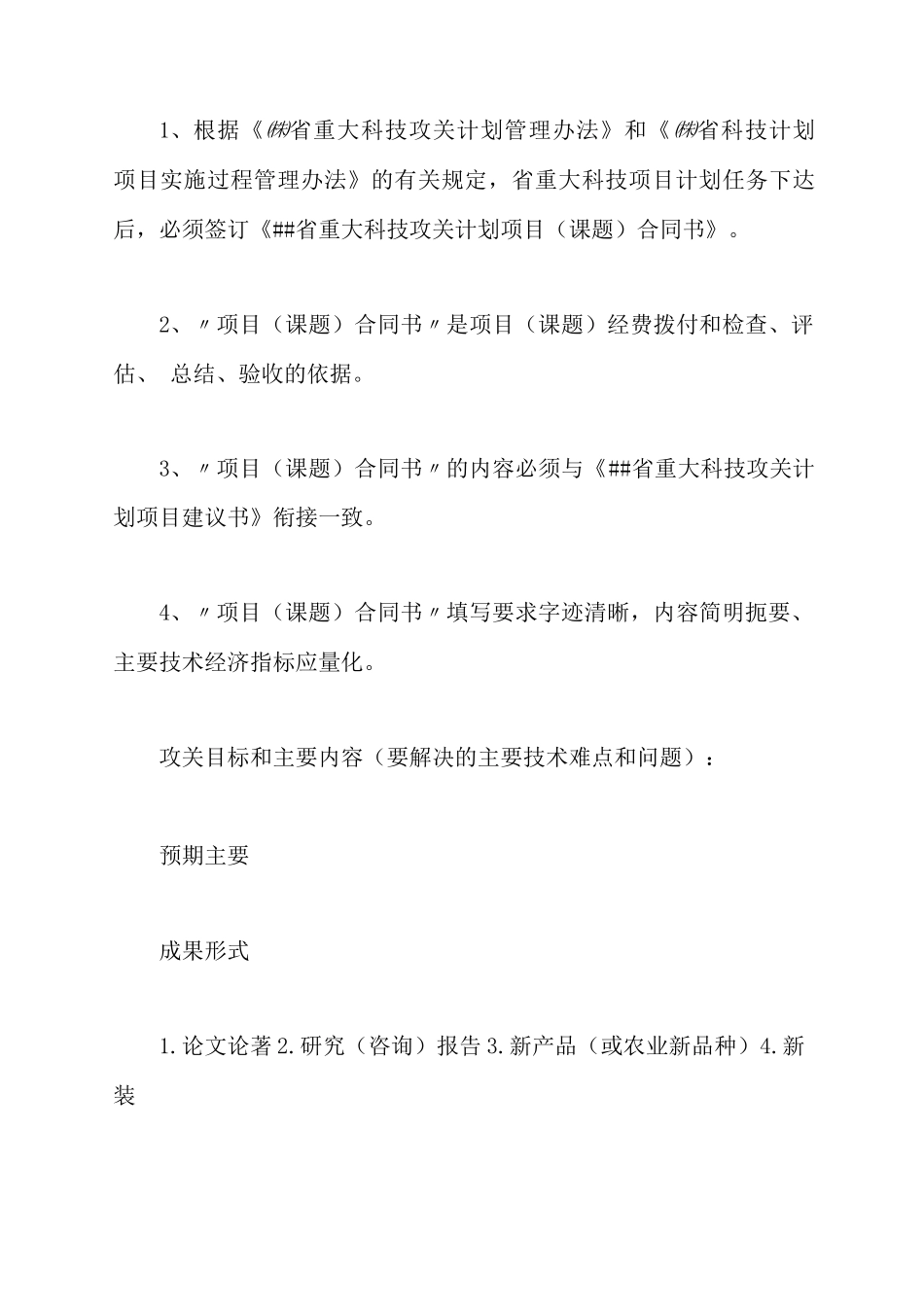 最新科技计划项目合同_第3页