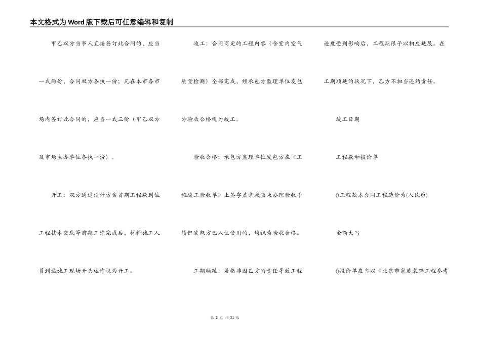 合同范本300例_第2页