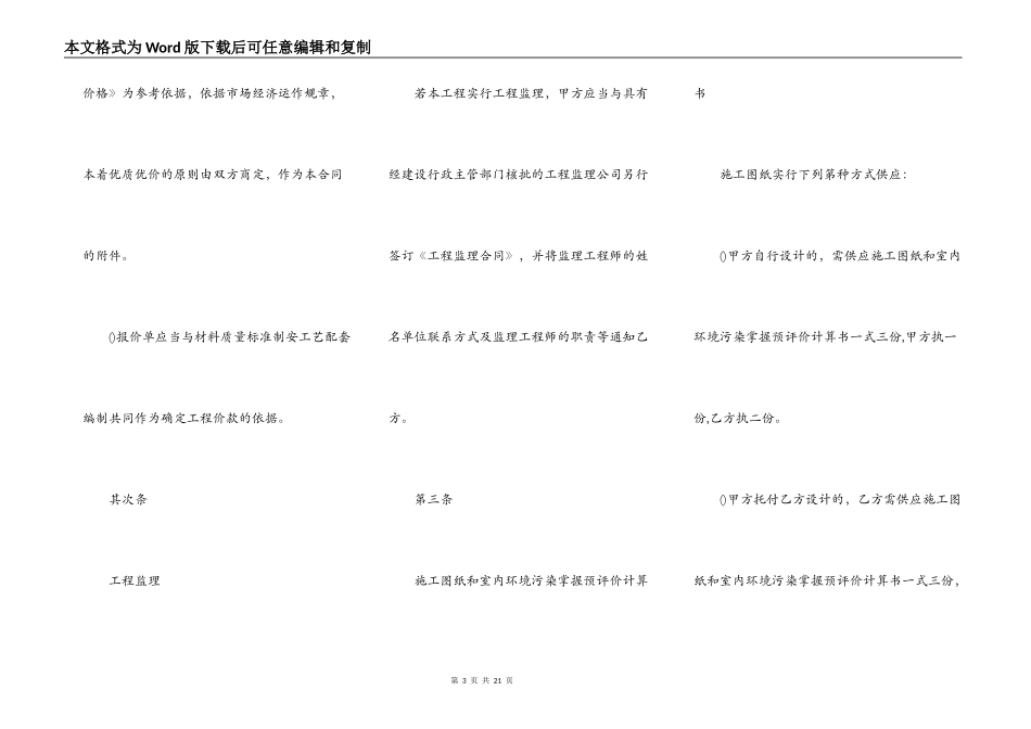 合同范本300例_第3页