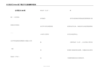 合同范本300例