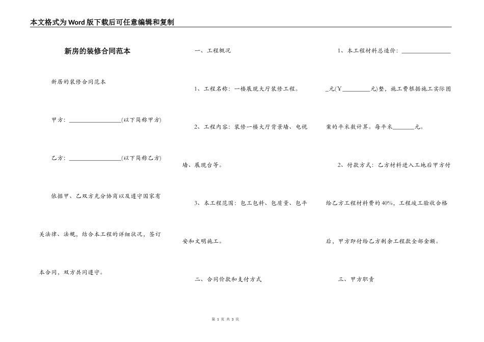 新房的装修合同范本_第1页