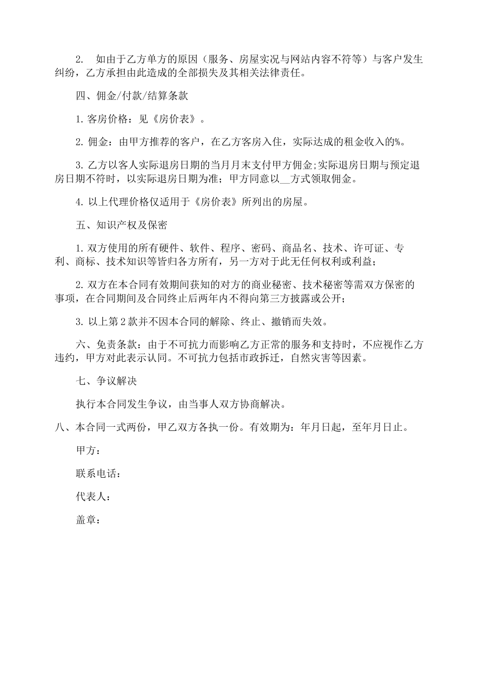 商住楼租赁合同优秀范本_第2页