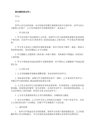 商住楼租赁合同优秀范本