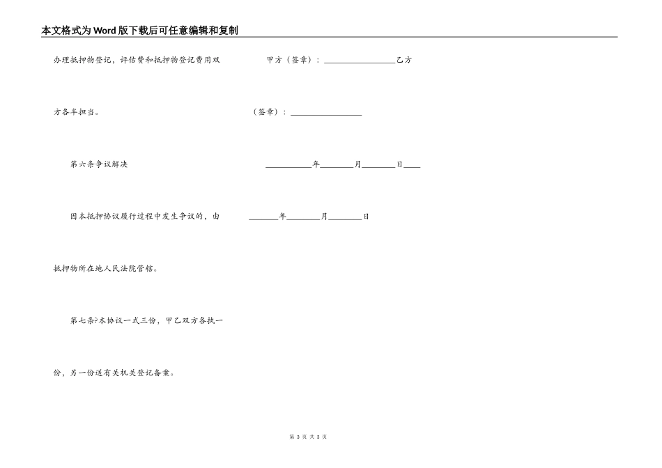 个人房产抵押担保合同简单版模板_第3页