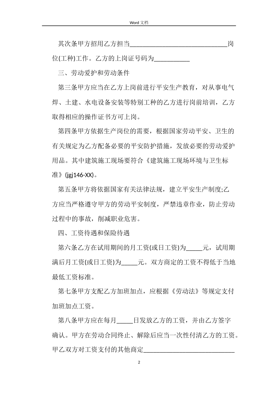 农民工劳动合同范本2022_第2页