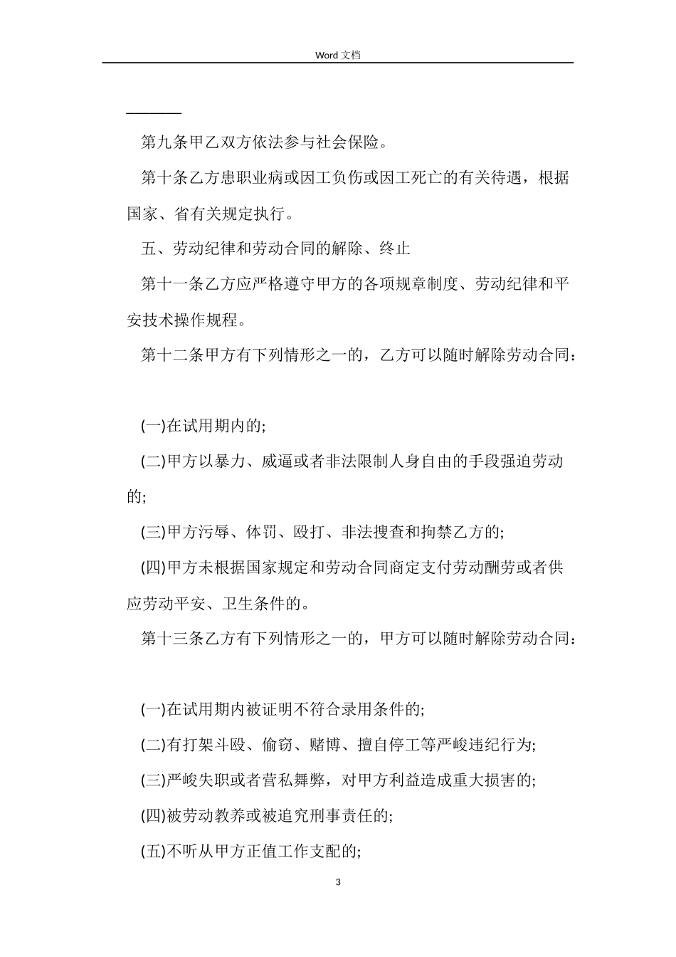 农民工劳动合同范本2022_第3页