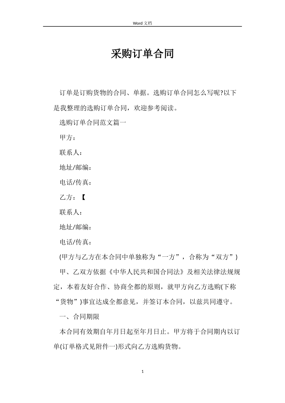 采购订单合同_第1页